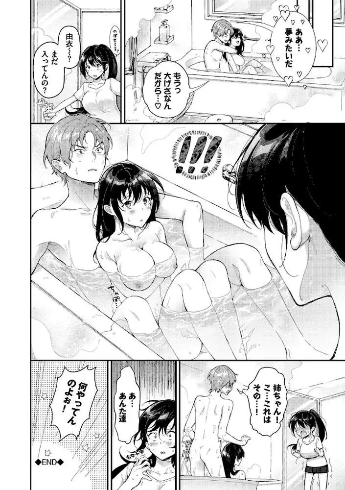 おもちかえりです - ページ25