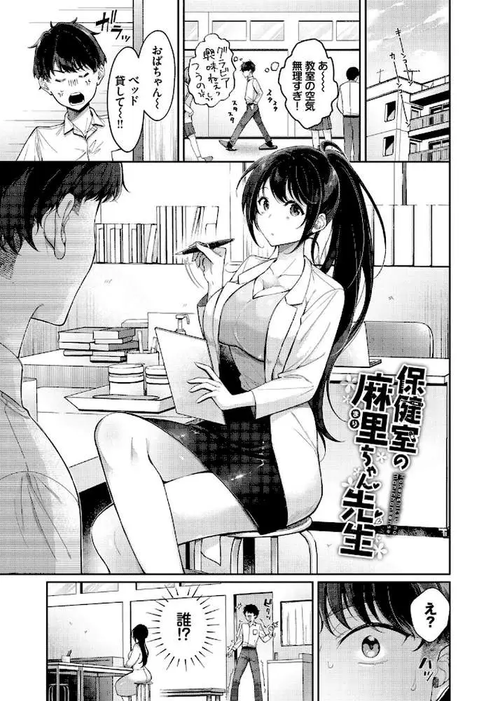 おもちかえりです - ページ29