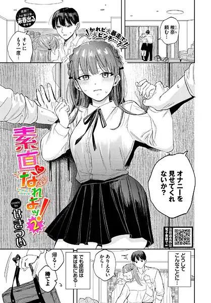 素直になれよッ！（単話）