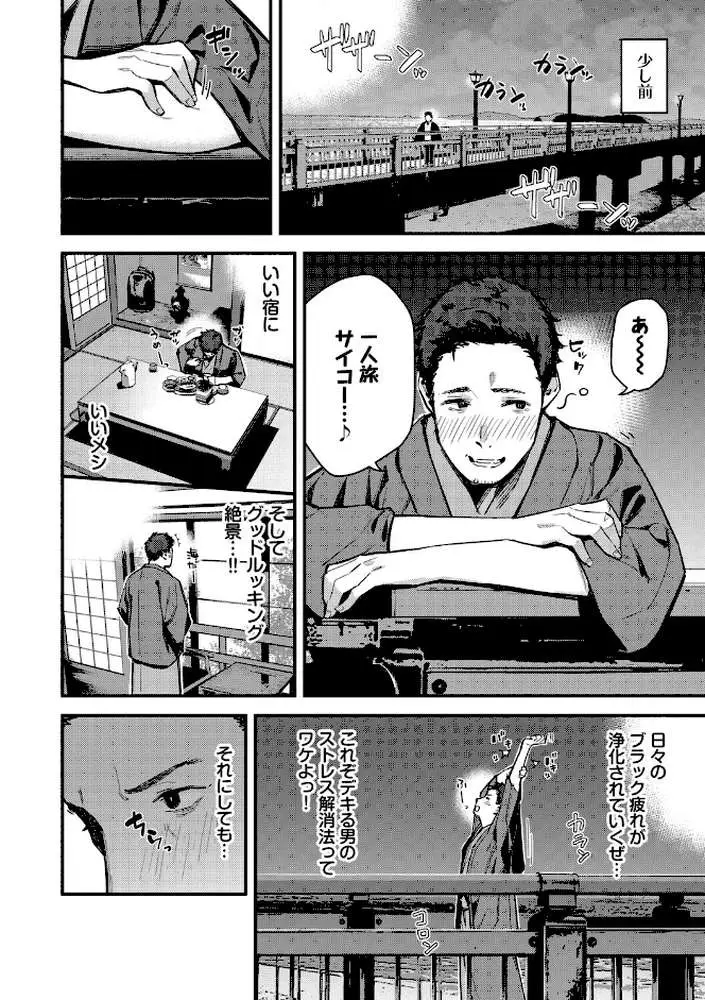 旅先で家出少女を拾った（単行本） - ページ04