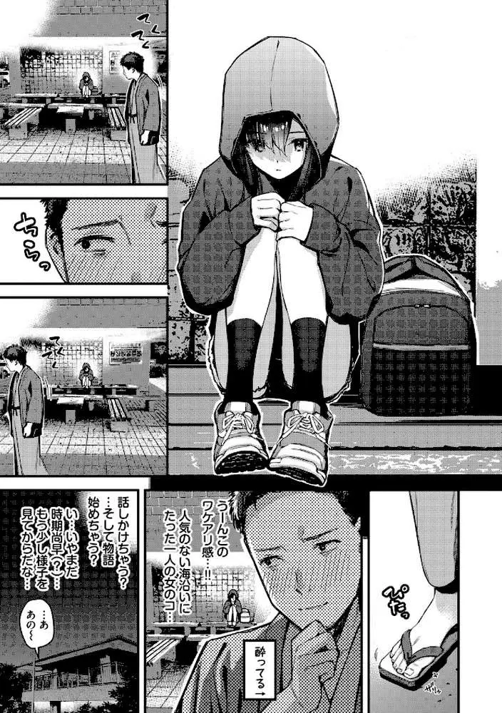 旅先で家出少女を拾った（単行本） - ページ05