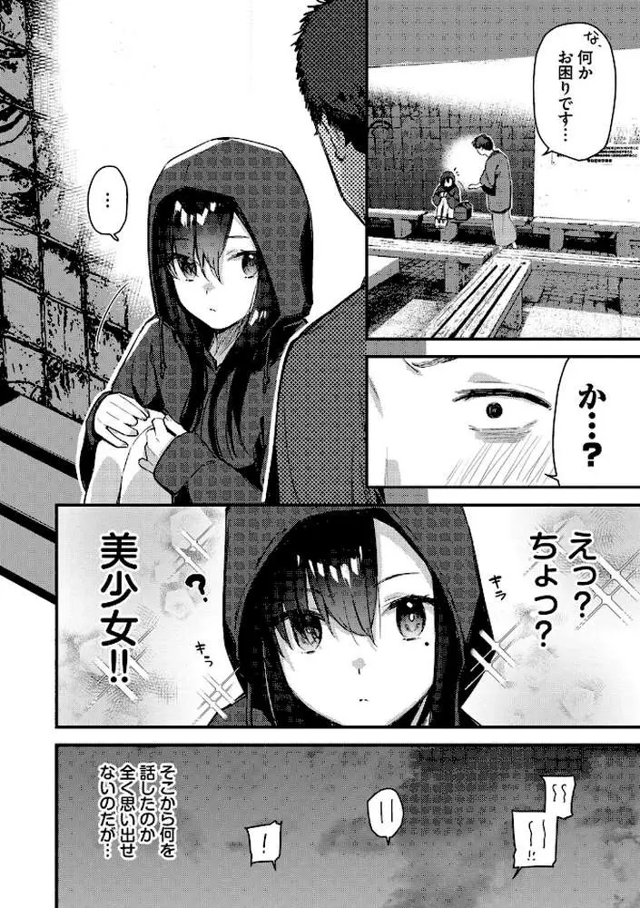 旅先で家出少女を拾った（単行本） - ページ06