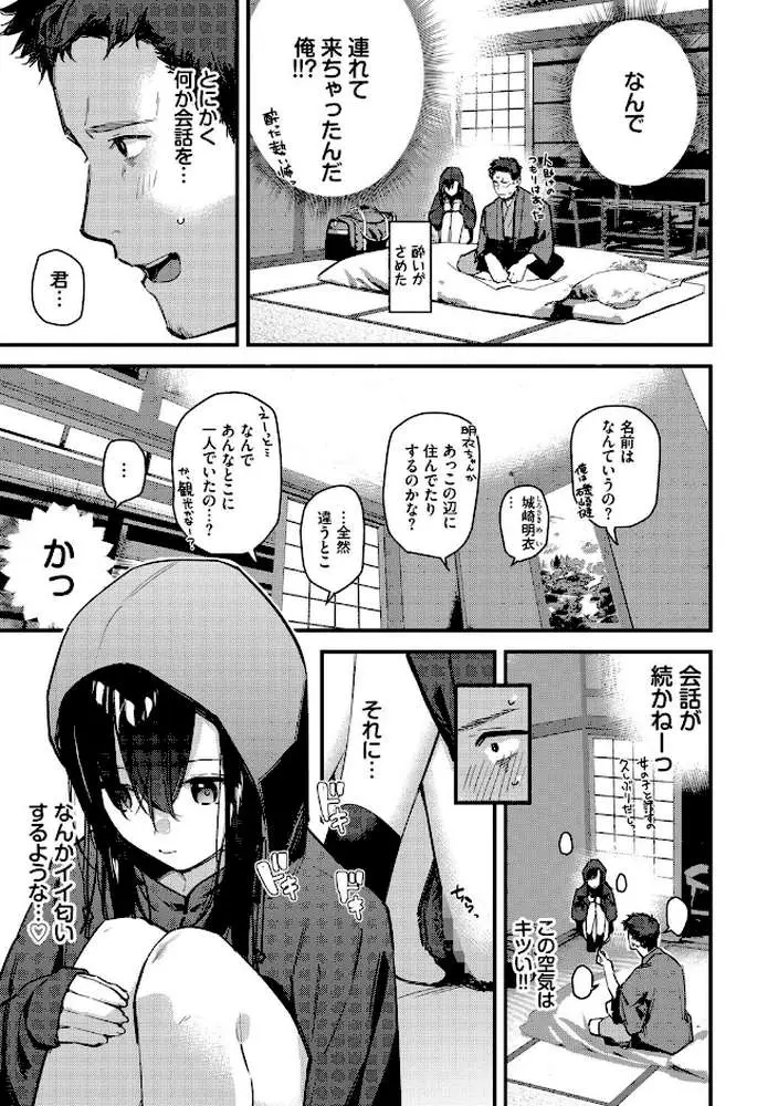 旅先で家出少女を拾った（単行本） - ページ07