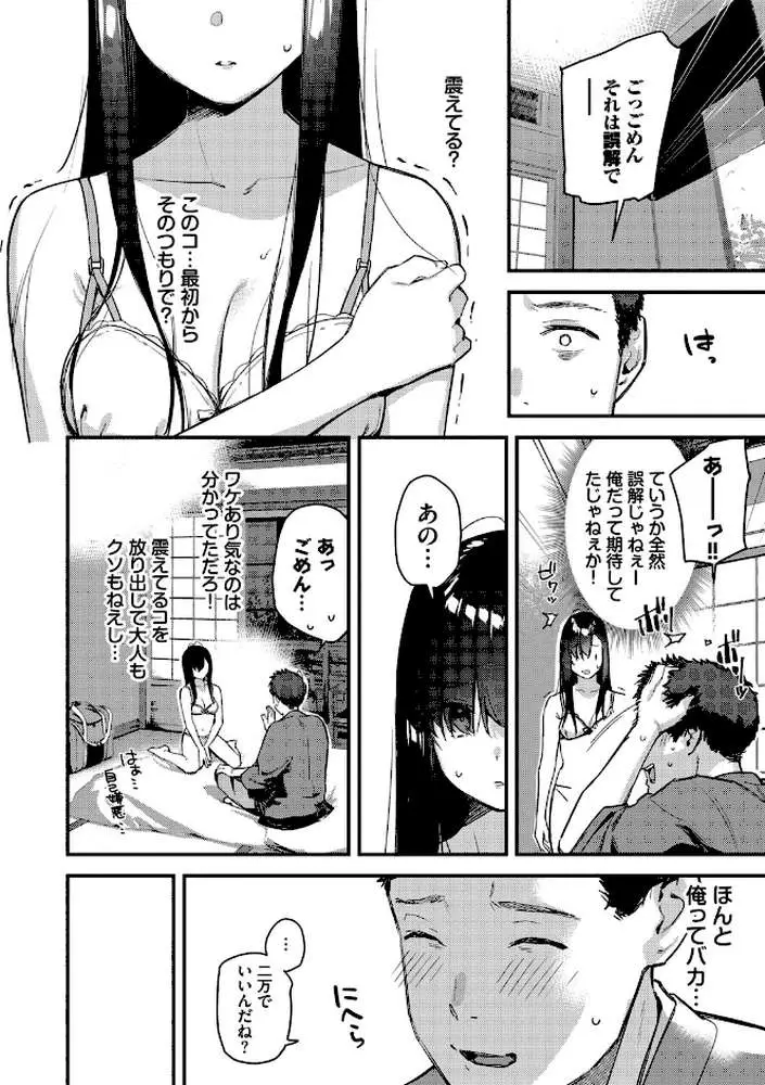 旅先で家出少女を拾った（単行本） - ページ10