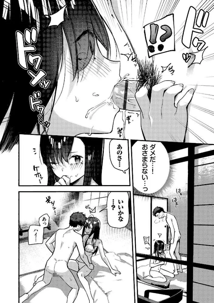 旅先で家出少女を拾った（単行本） - ページ14