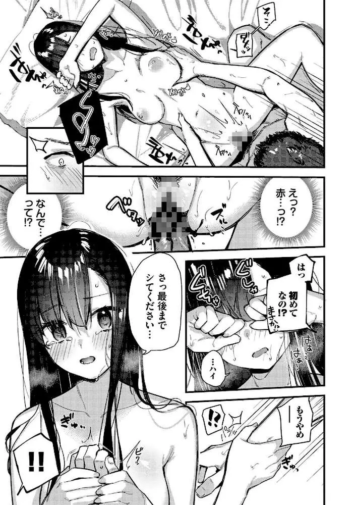 旅先で家出少女を拾った（単行本） - ページ19
