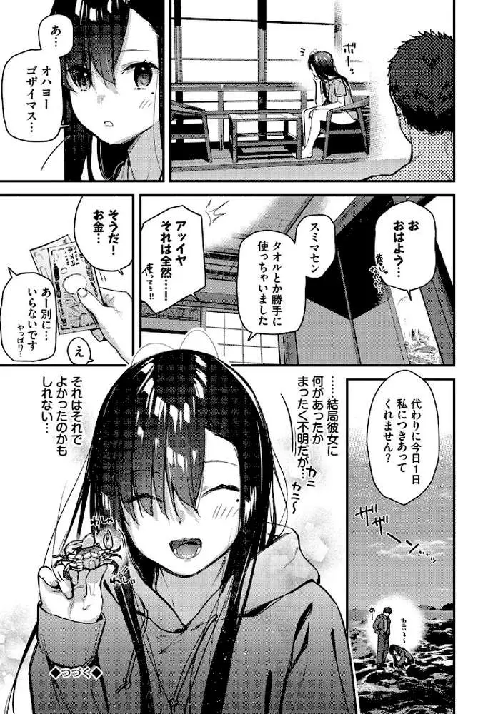 旅先で家出少女を拾った（単行本） - ページ26