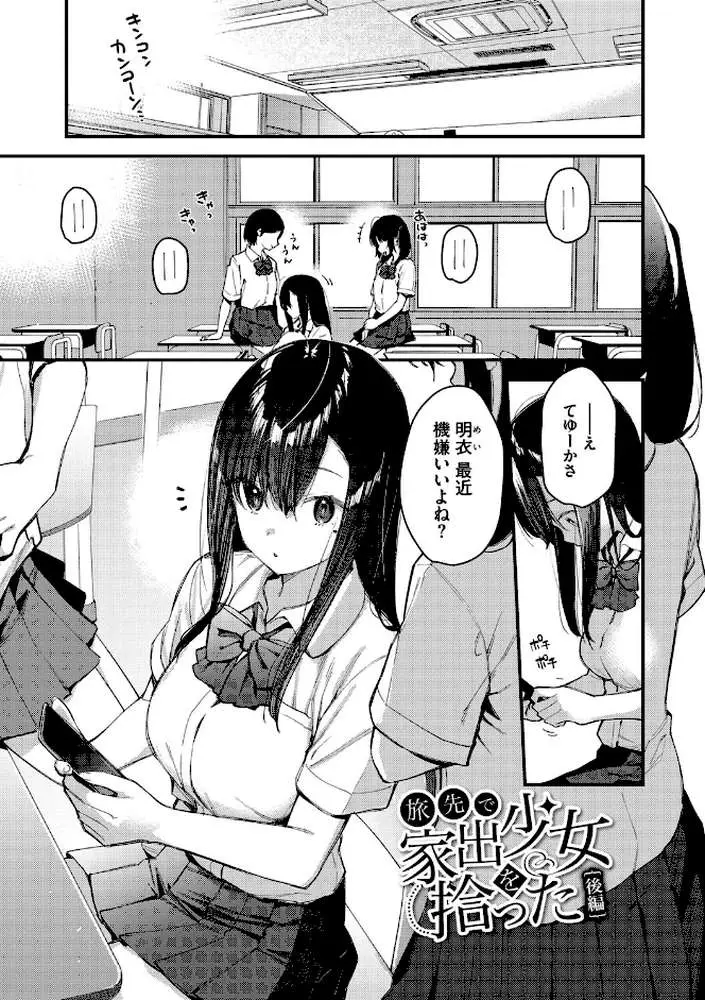 旅先で家出少女を拾った（単行本） - ページ28