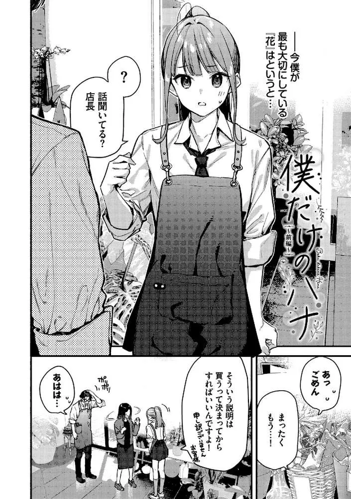旅先で家出少女を拾った（単行本） - ページ30