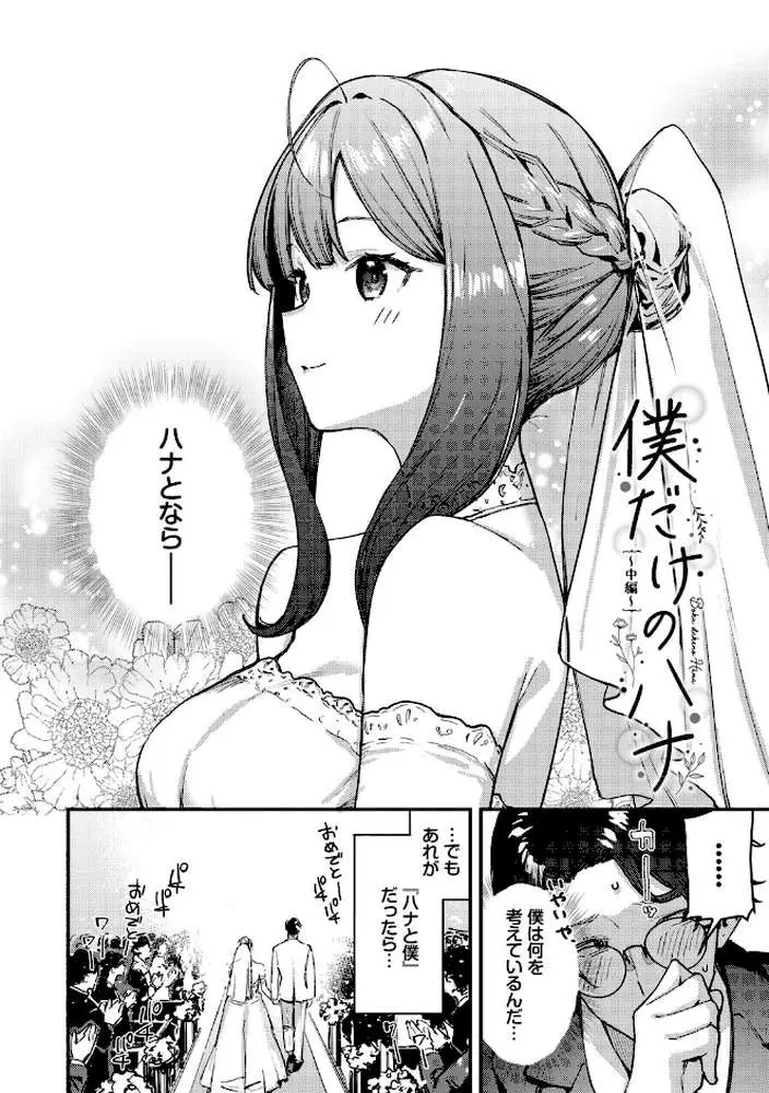 旅先で家出少女を拾った（単行本） - ページ31