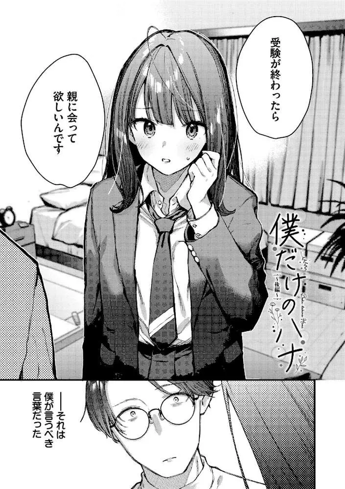 旅先で家出少女を拾った（単行本） - ページ32