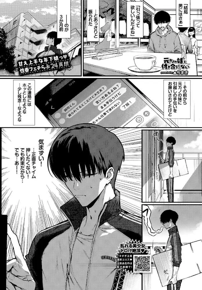 元カノの妹と付き合うわけない（単話） - ページ01