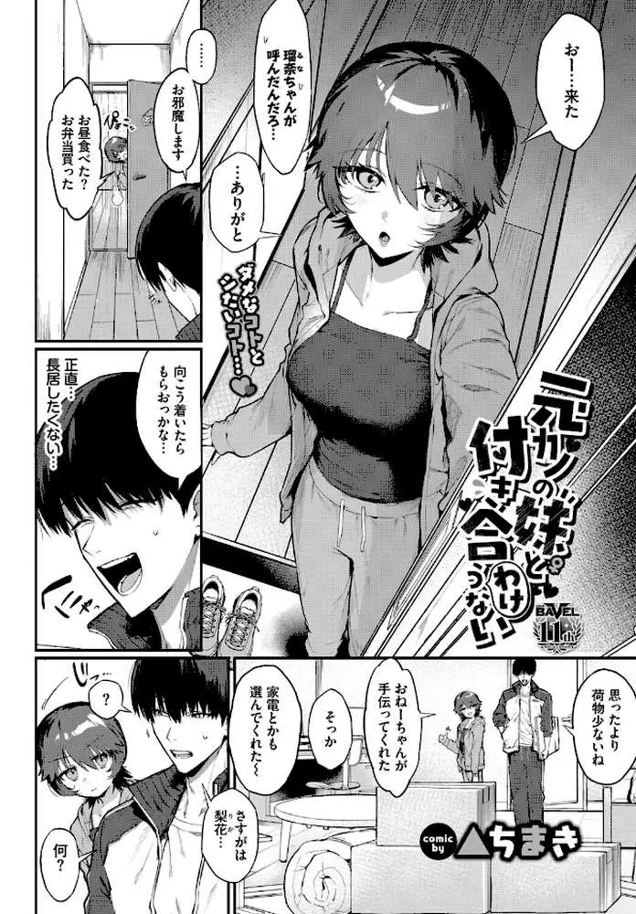 元カノの妹と付き合うわけない（単話） - ページ02