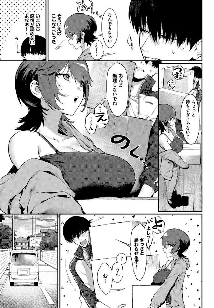 元カノの妹と付き合うわけない（単話） - ページ03