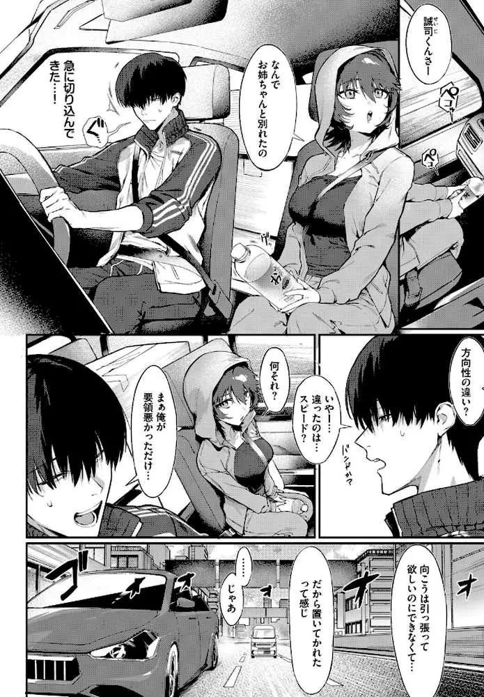 元カノの妹と付き合うわけない（単話） - ページ04