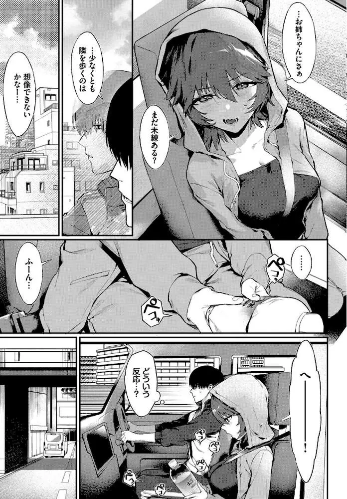 元カノの妹と付き合うわけない（単話） - ページ05