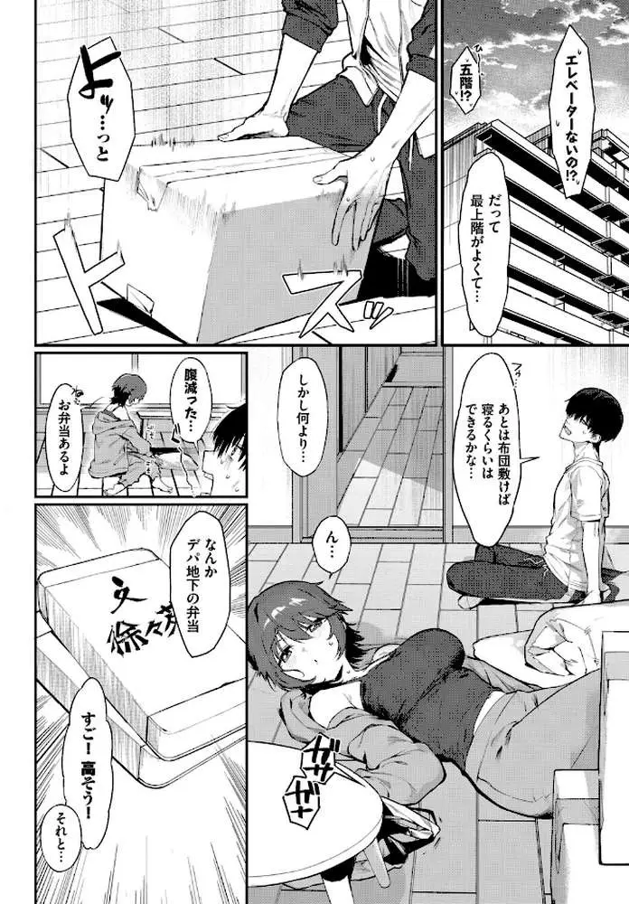 元カノの妹と付き合うわけない（単話） - ページ06
