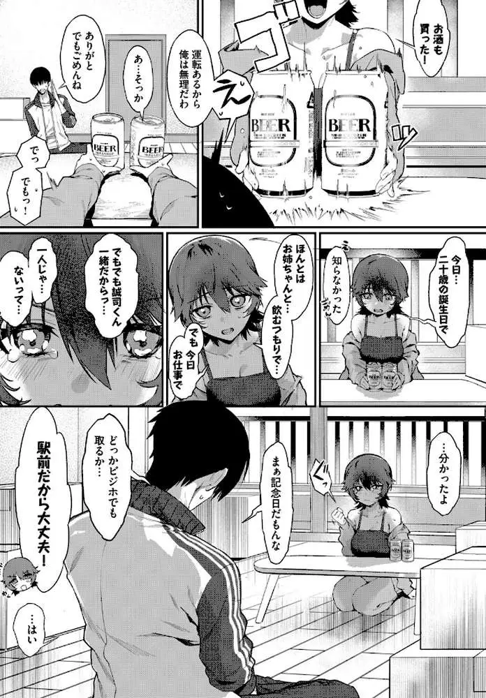 元カノの妹と付き合うわけない（単話） - ページ07