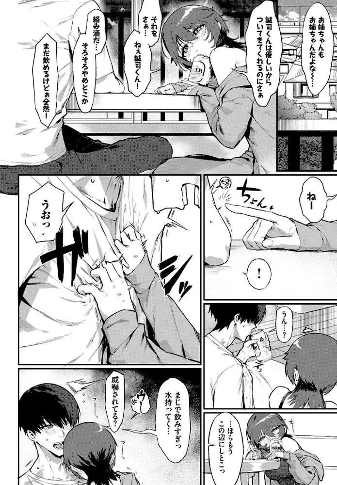 元カノの妹と付き合うわけない（単話） - ページ08