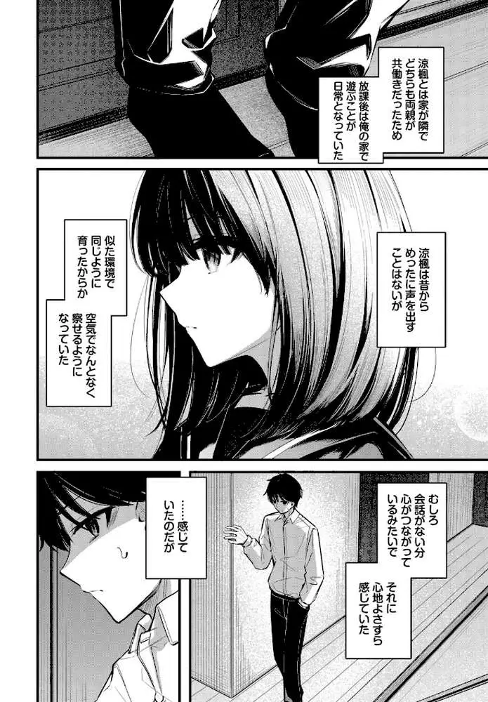 かくしごと(単話) - ページ02