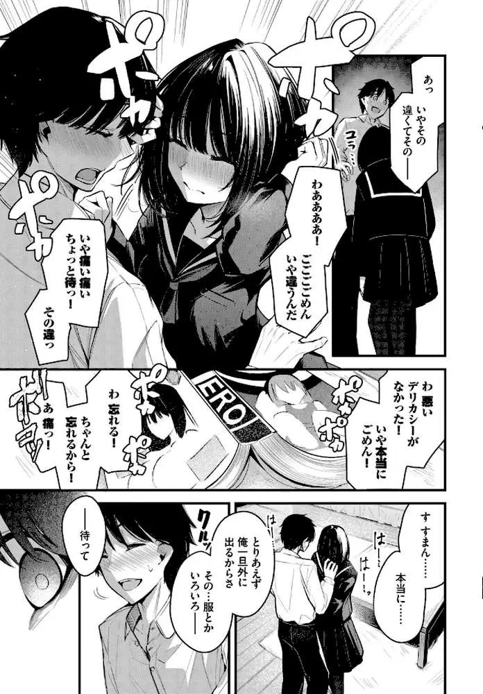 かくしごと(単話) - ページ07