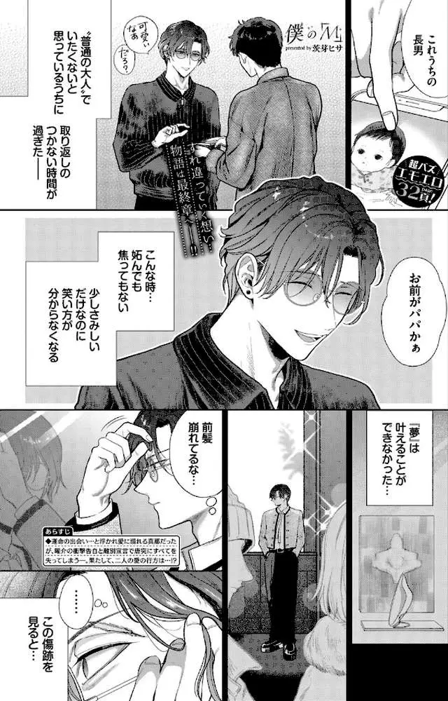 僕のM（単話） - ページ01
