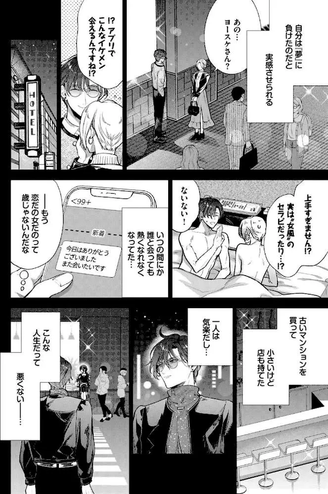 僕のM（単話） - ページ02