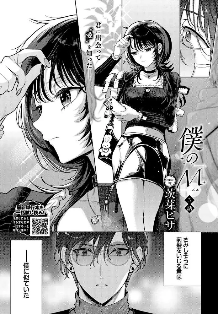 僕のM（単話） - ページ03