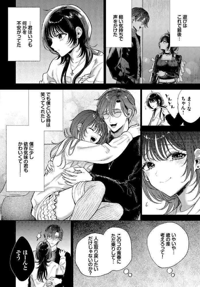 僕のM（単話） - ページ04