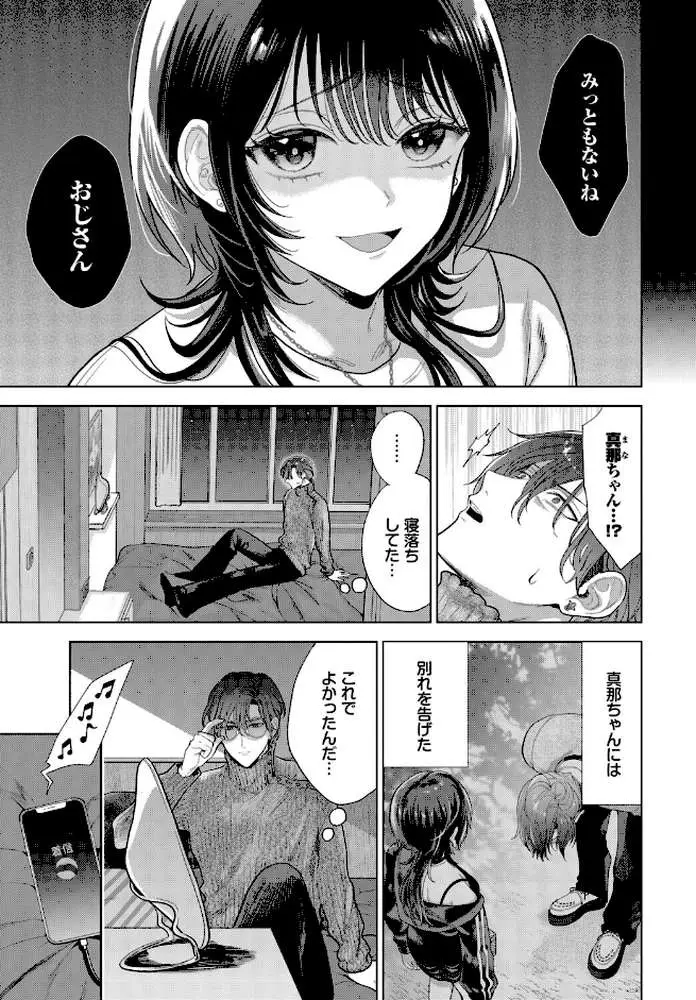 僕のM（単話） - ページ05