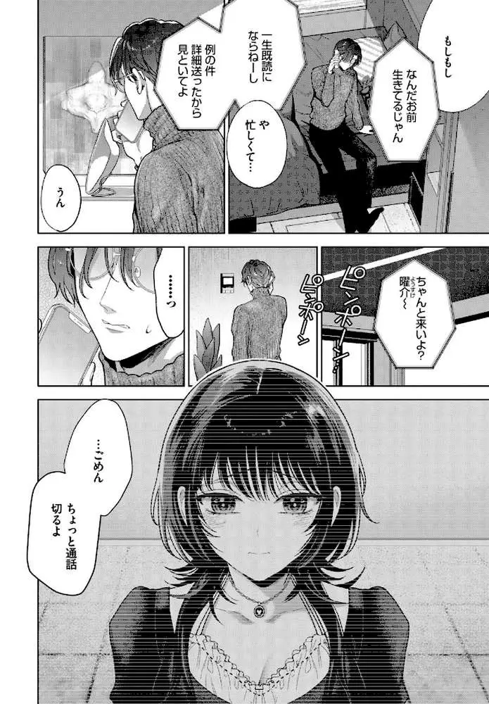 僕のM（単話） - ページ06