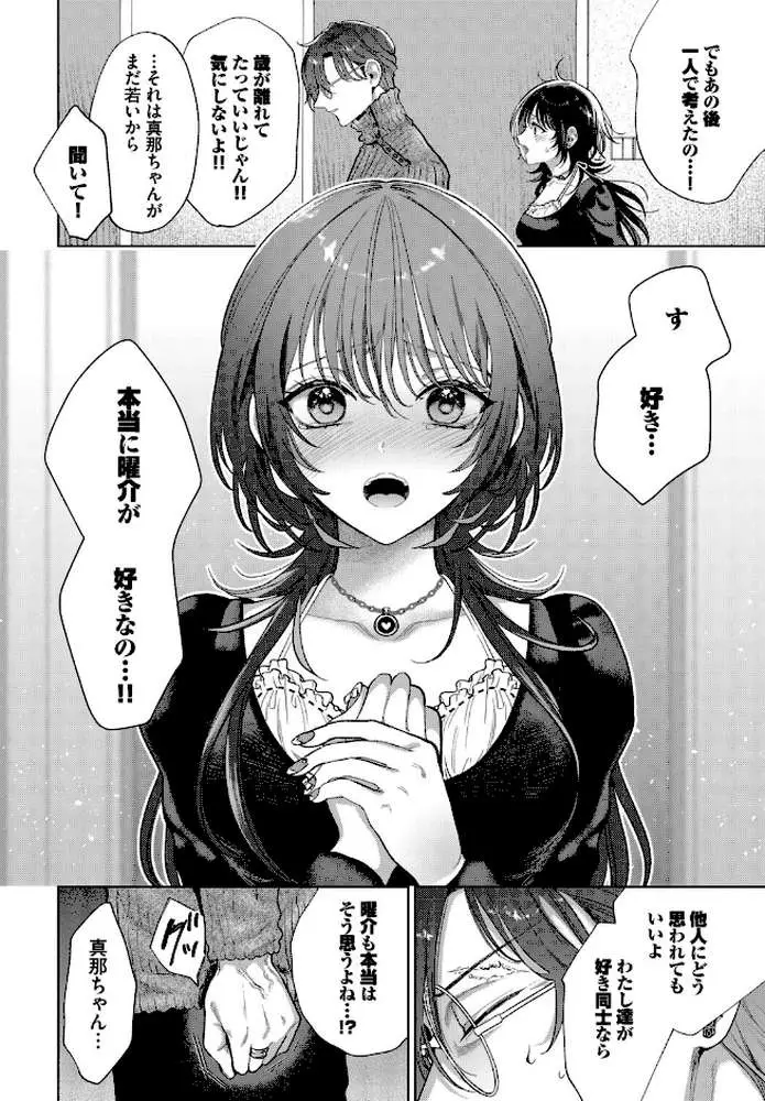 僕のM（単話） - ページ08