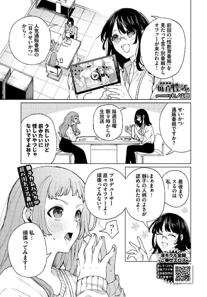 性教育番組「子作りを学ぼう!」(単話) - ページ01