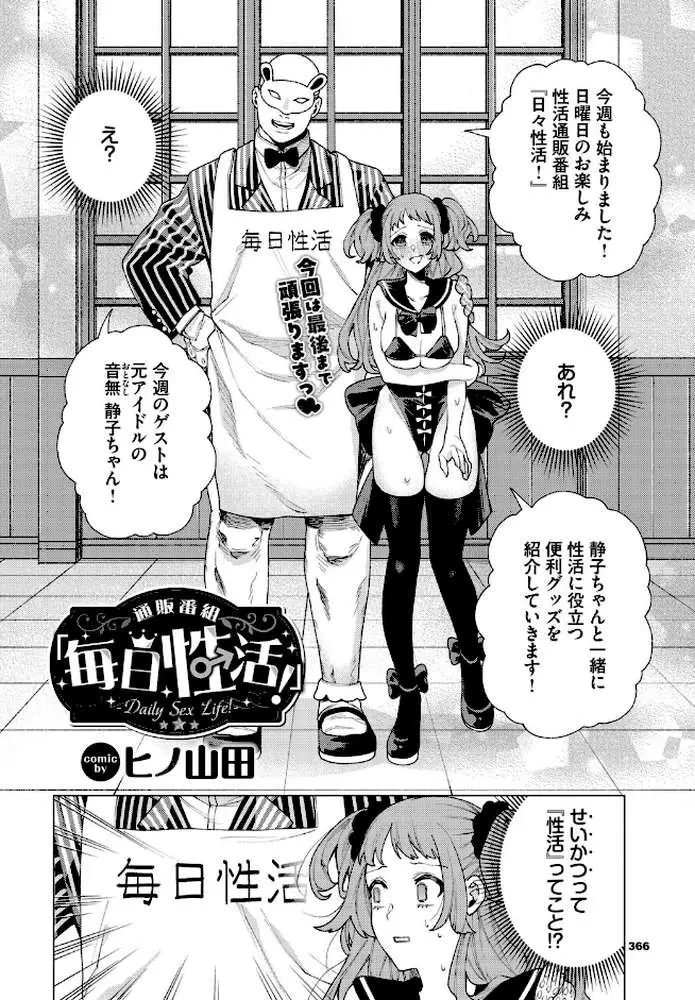 性教育番組「子作りを学ぼう!」(単話) - ページ02