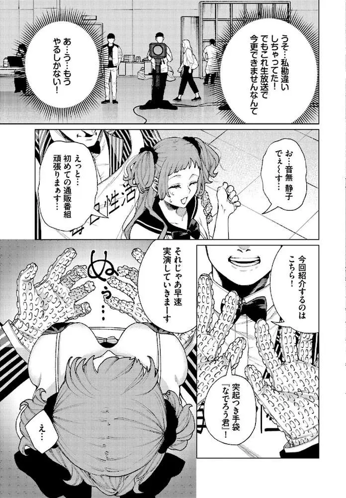 性教育番組「子作りを学ぼう!」(単話) - ページ03