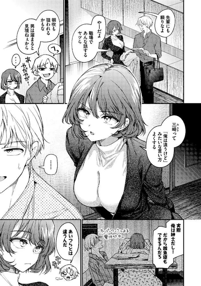 ワンナイト・エラー（単行本） - ページ04