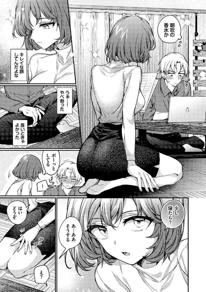 ワンナイト・エラー（単行本） - ページ06
