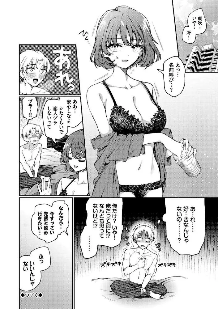 ワンナイト・エラー（単行本） - ページ25
