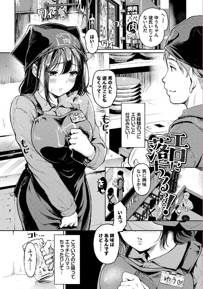 隠れビッチちゃんの日常 - ページ03