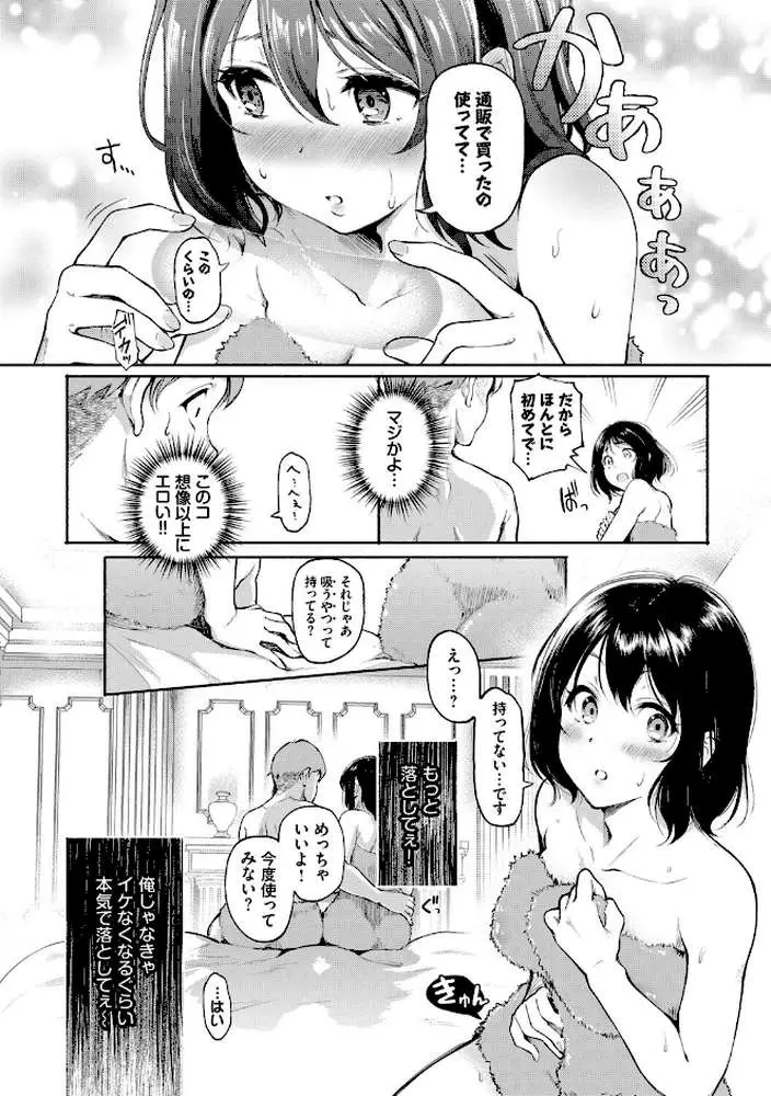 隠れビッチちゃんの日常 - ページ07