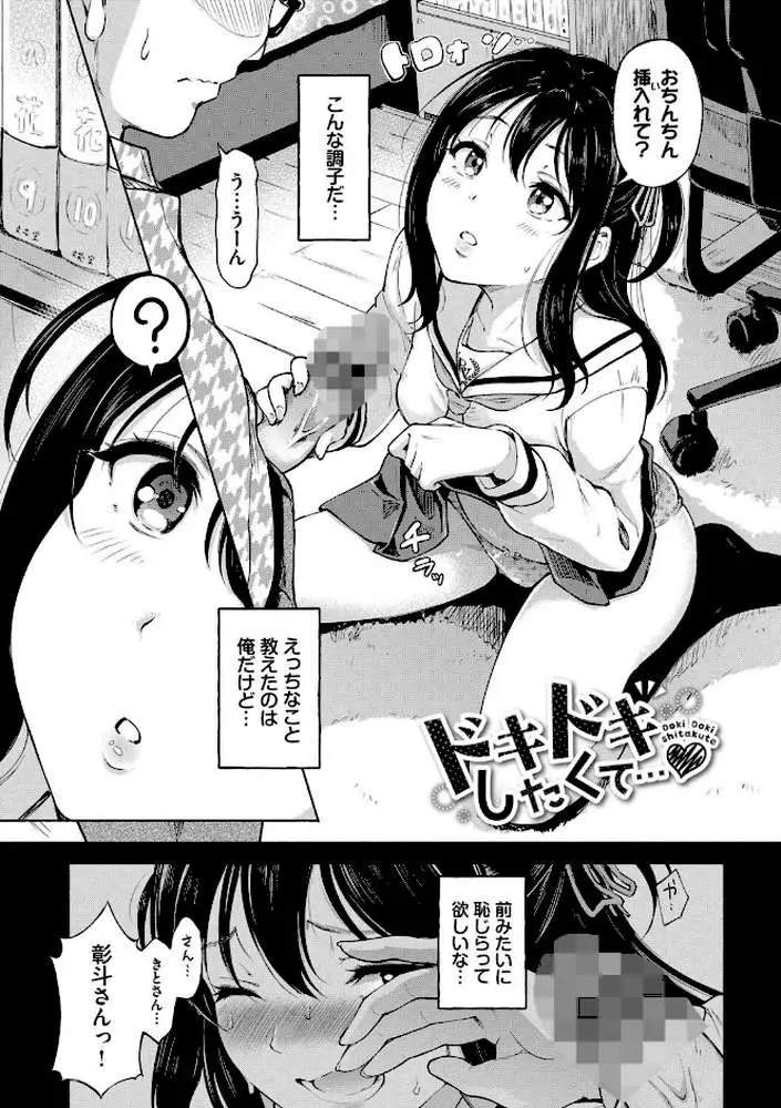 隠れビッチちゃんの日常 - ページ24