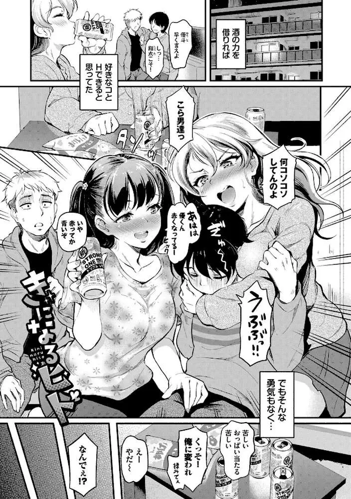 隠れビッチちゃんの日常 - ページ26