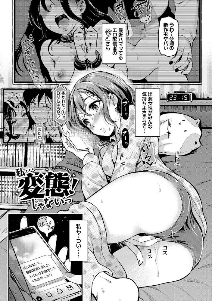 隠れビッチちゃんの日常 - ページ27