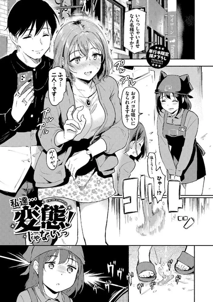 隠れビッチちゃんの日常 - ページ30