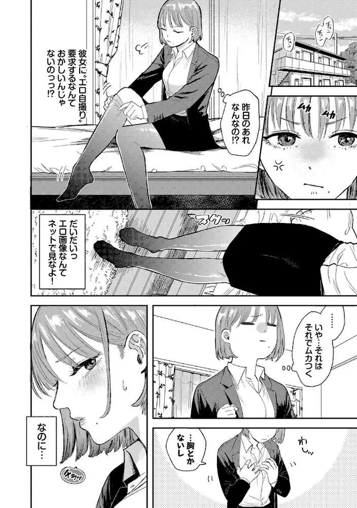 素直が一番きもちいい - ページ04