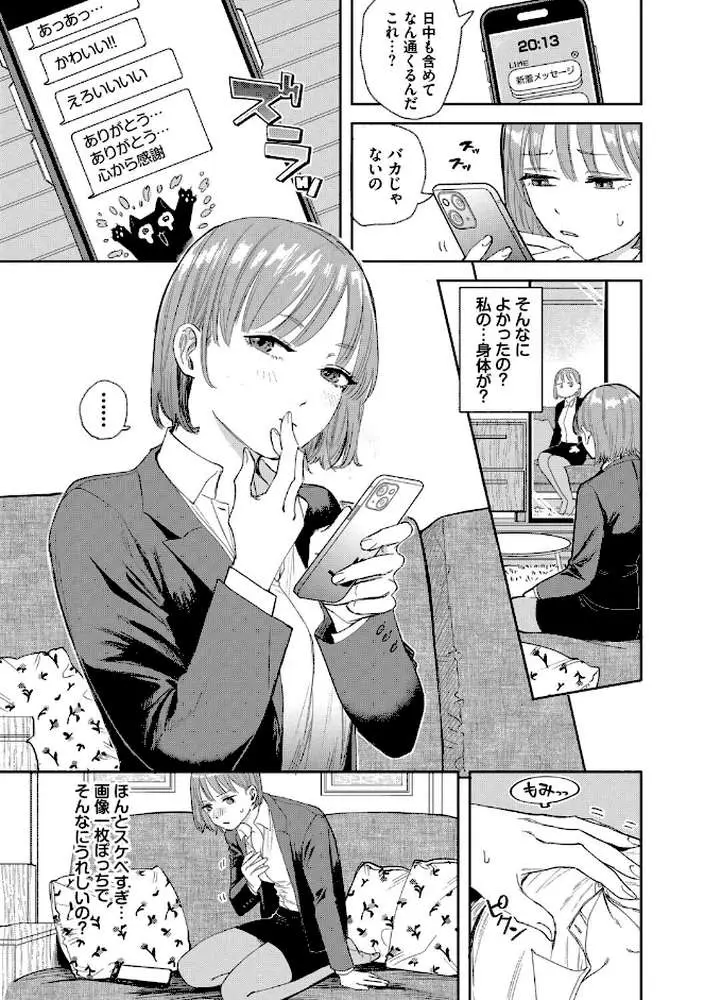 素直が一番きもちいい - ページ07