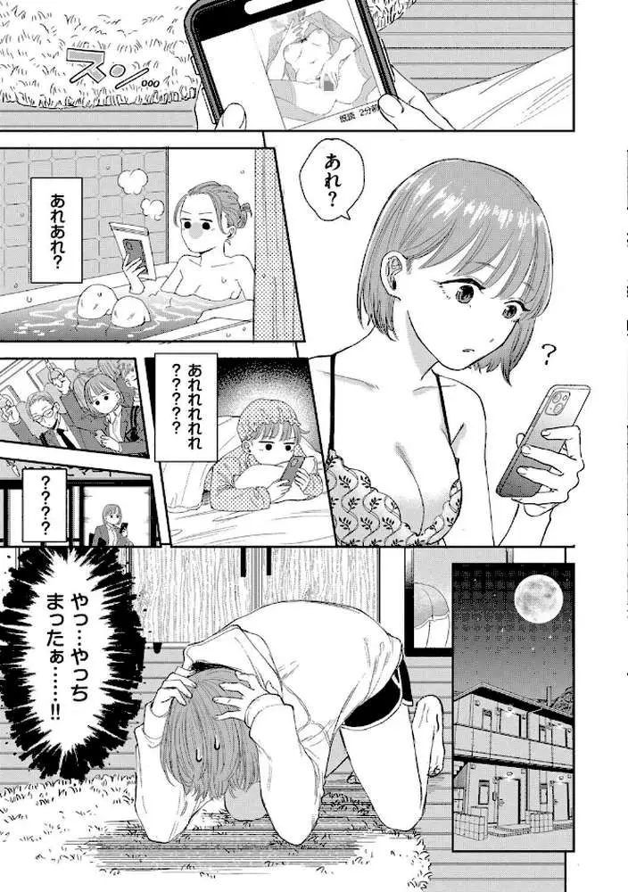 素直が一番きもちいい - ページ13