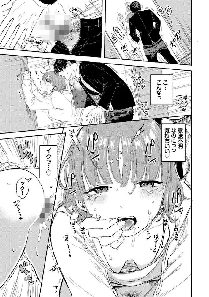 素直が一番きもちいい - ページ17
