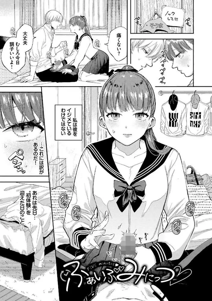 素直が一番きもちいい - ページ31