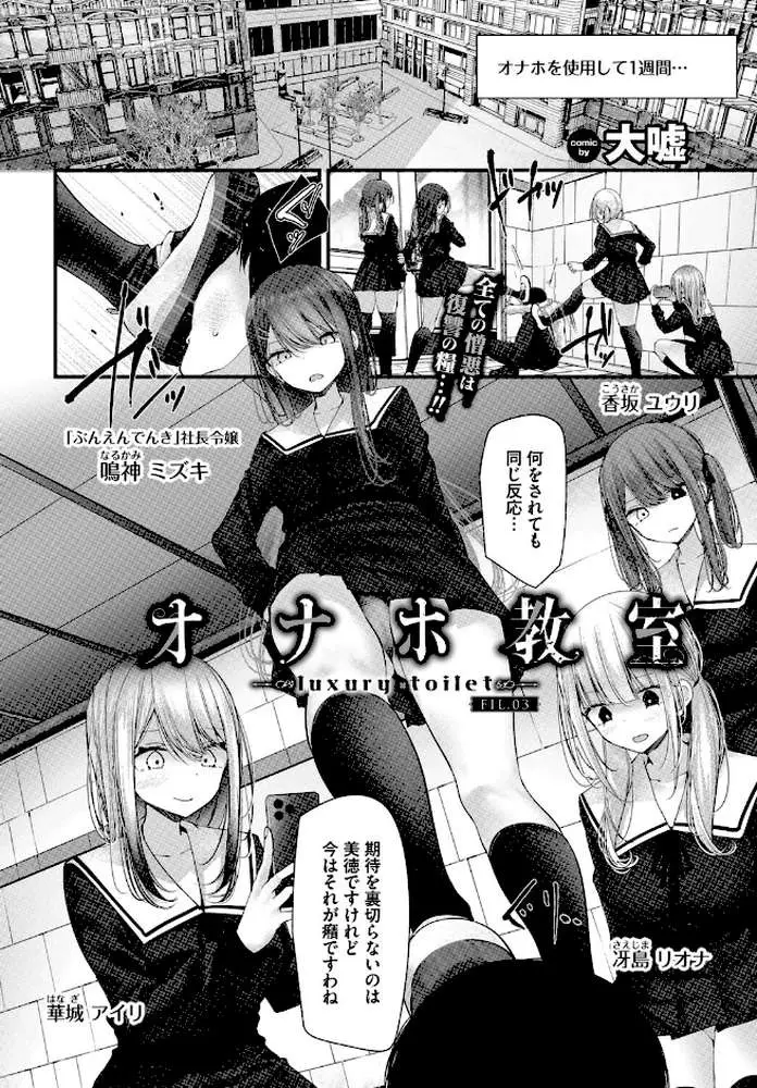 オナホ教室-luxury toilet-(単話) - ページ03